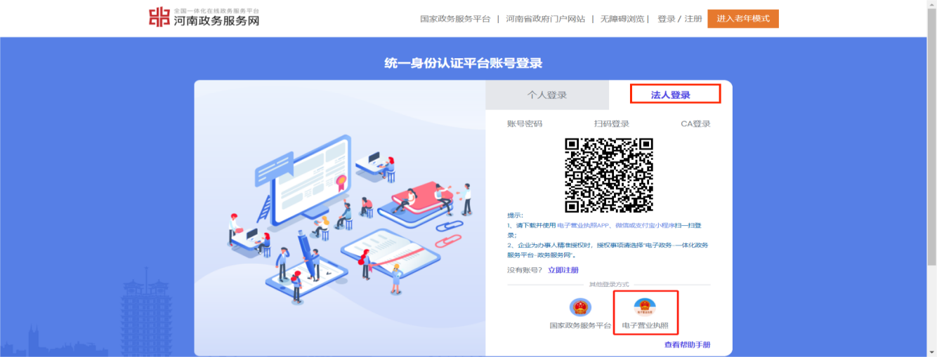 【高效办成一件事】 企业迁移登记一件事 网办操作指南