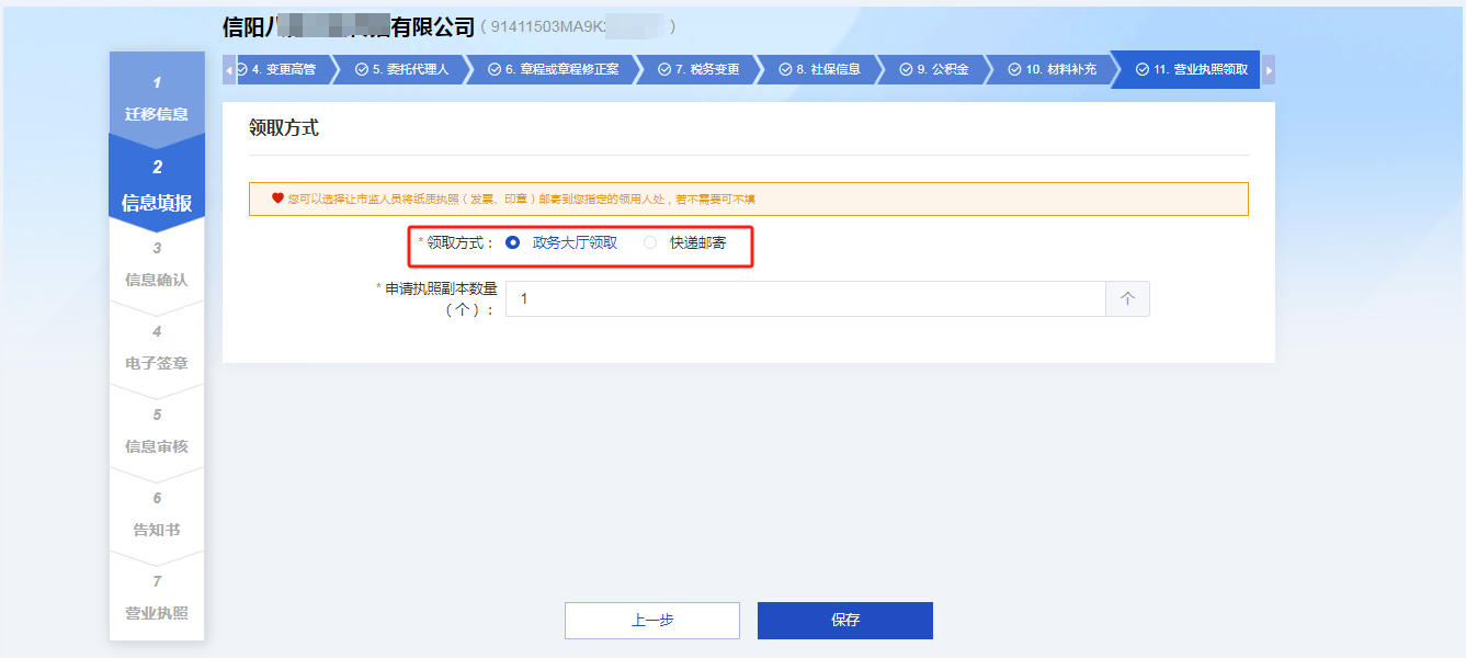 【高效办成一件事】 企业迁移登记一件事 网办操作指南