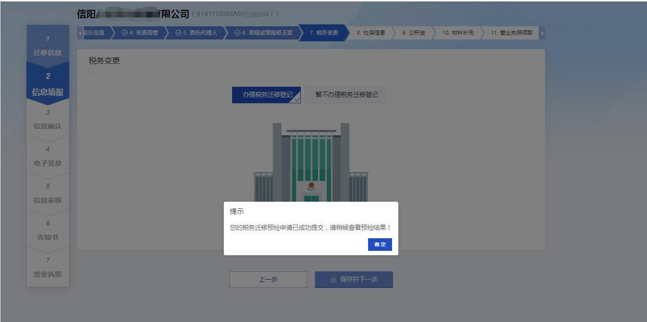 【高效办成一件事】 企业迁移登记一件事 网办操作指南