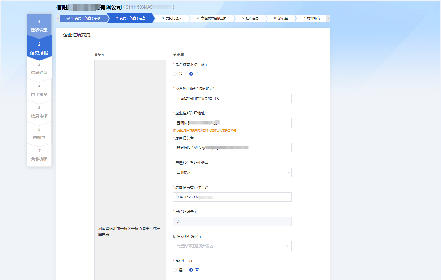 【高效办成一件事】 企业迁移登记一件事 网办操作指南