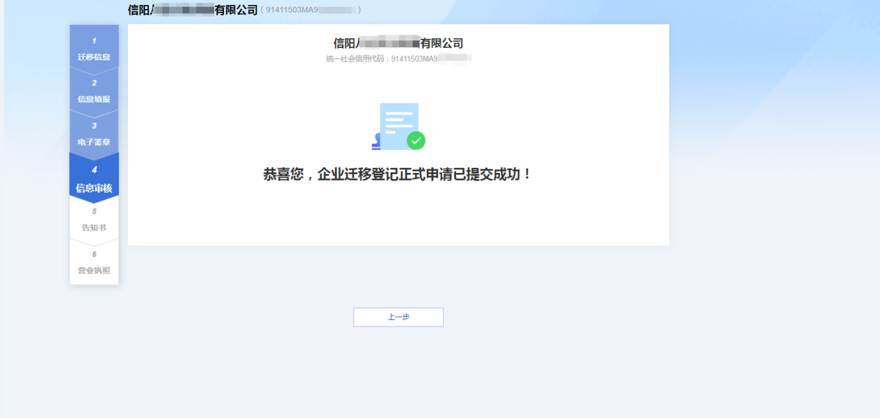 【高效办成一件事】 企业迁移登记一件事 网办操作指南