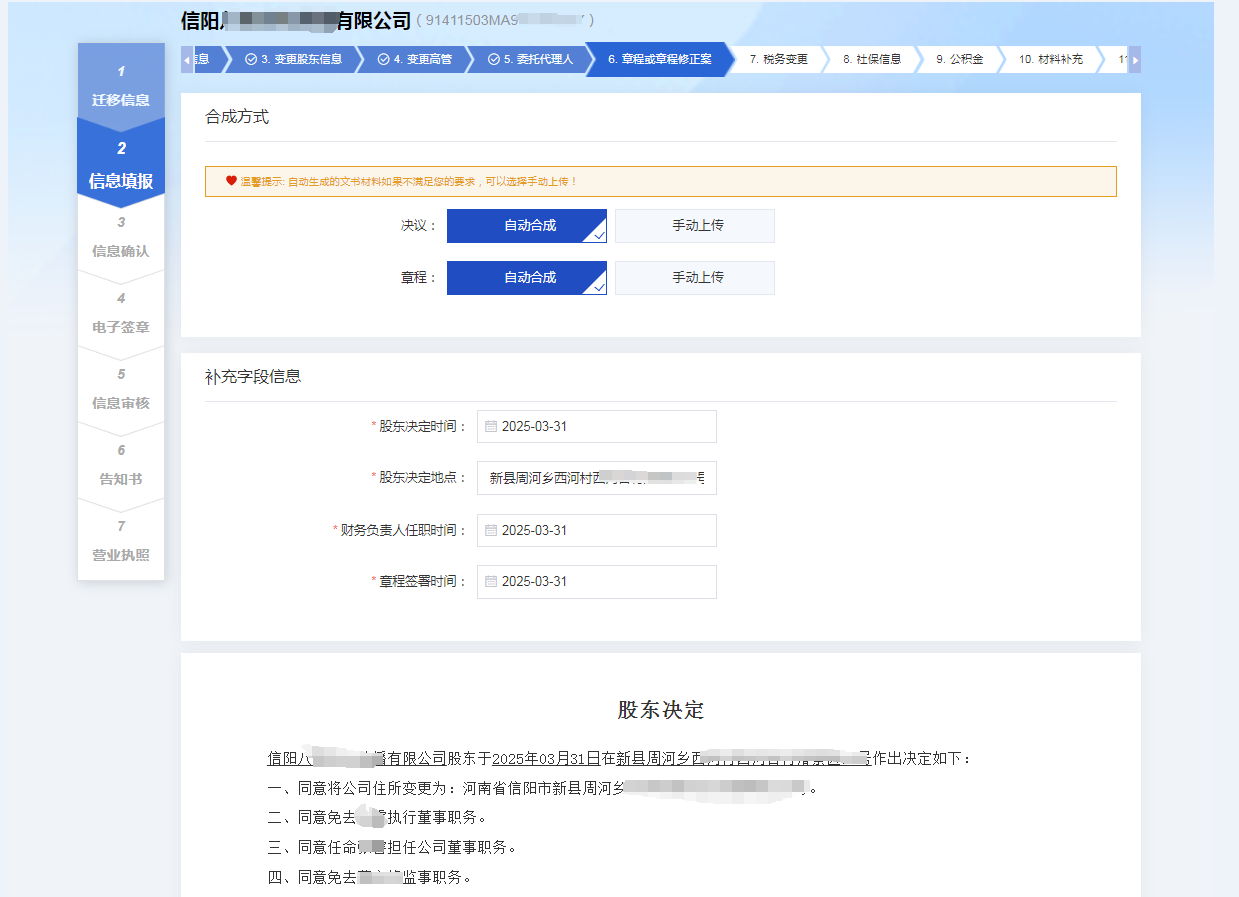 【高效办成一件事】 企业迁移登记一件事 网办操作指南