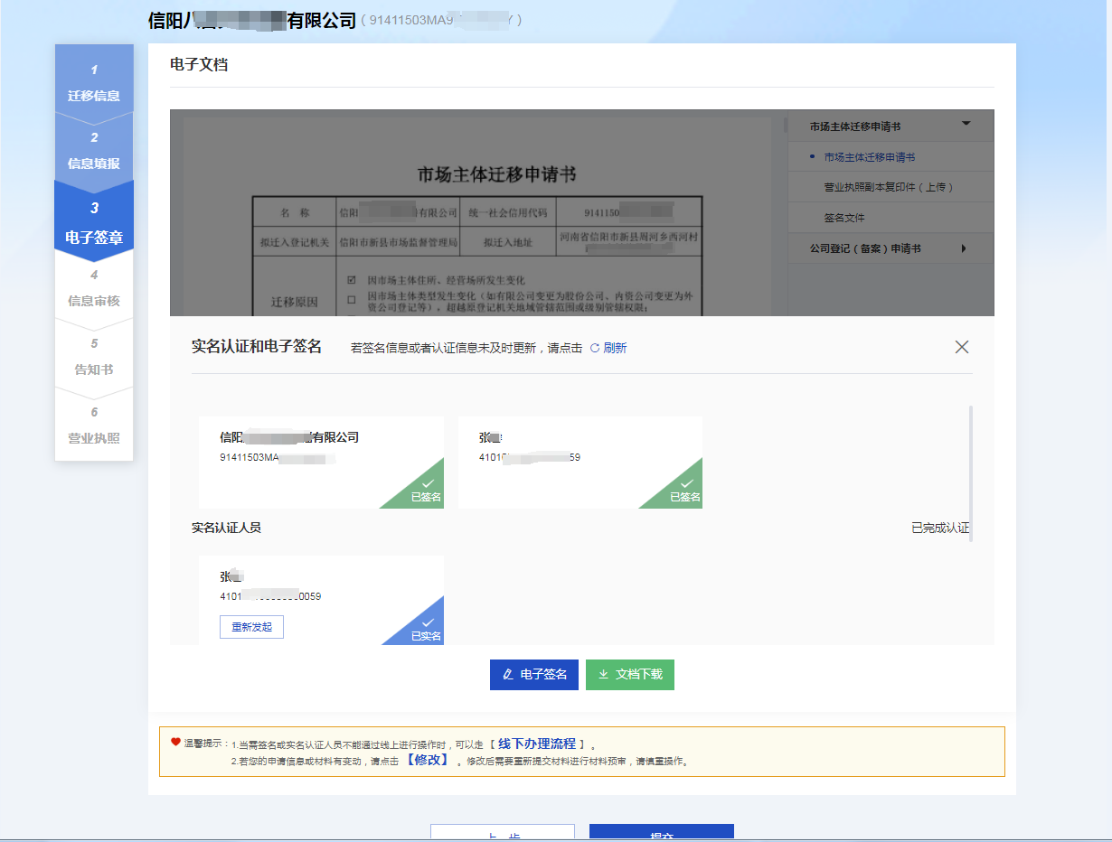 【高效办成一件事】 企业迁移登记一件事 网办操作指南