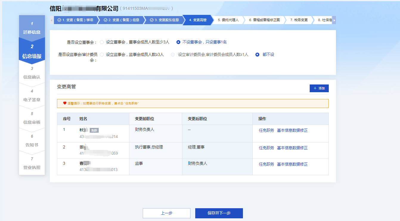 【高效办成一件事】 企业迁移登记一件事 网办操作指南