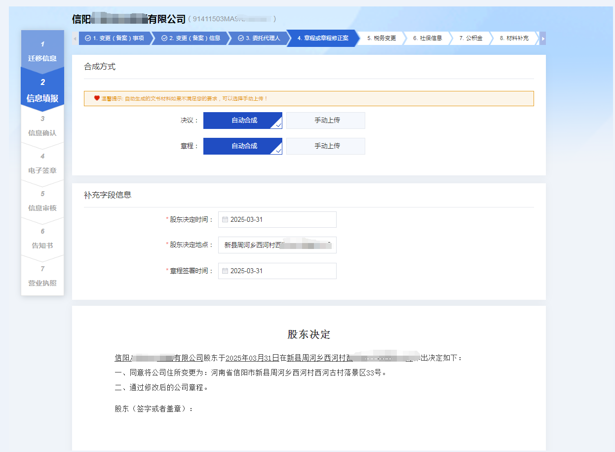 【高效办成一件事】 企业迁移登记一件事 网办操作指南