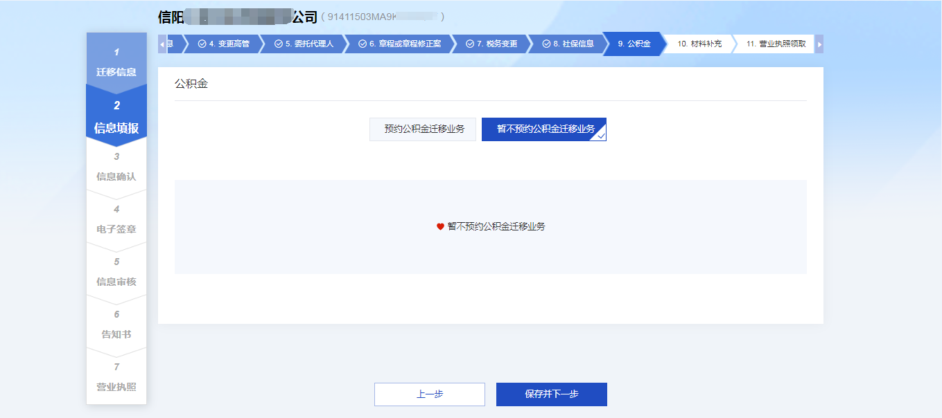 【高效办成一件事】 企业迁移登记一件事 网办操作指南