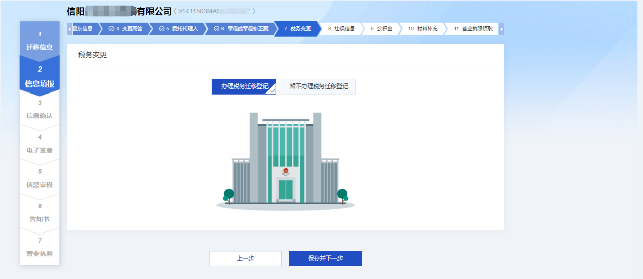 【高效办成一件事】 企业迁移登记一件事 网办操作指南