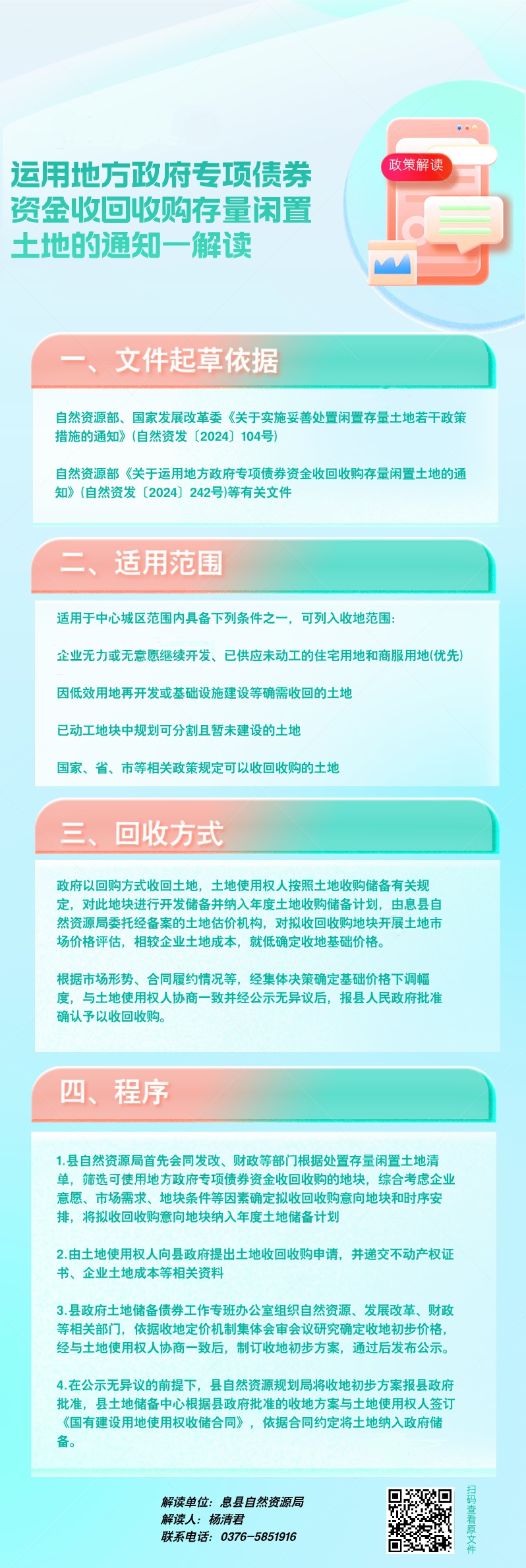 图片解读：《运用地方政府专项债券资金收回收购存量闲置土地的通知》政策解读