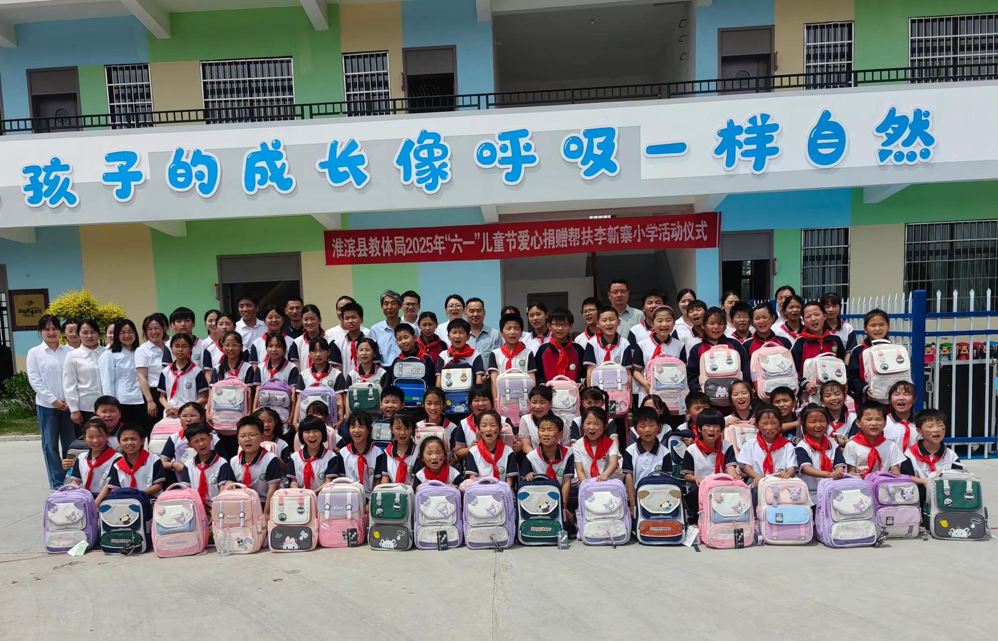 城乡“童”话，爱在“粽”夏——淮滨县教体局、县实验学校走进芦集乡李新寨小学等四所学校开展爱心捐赠活动