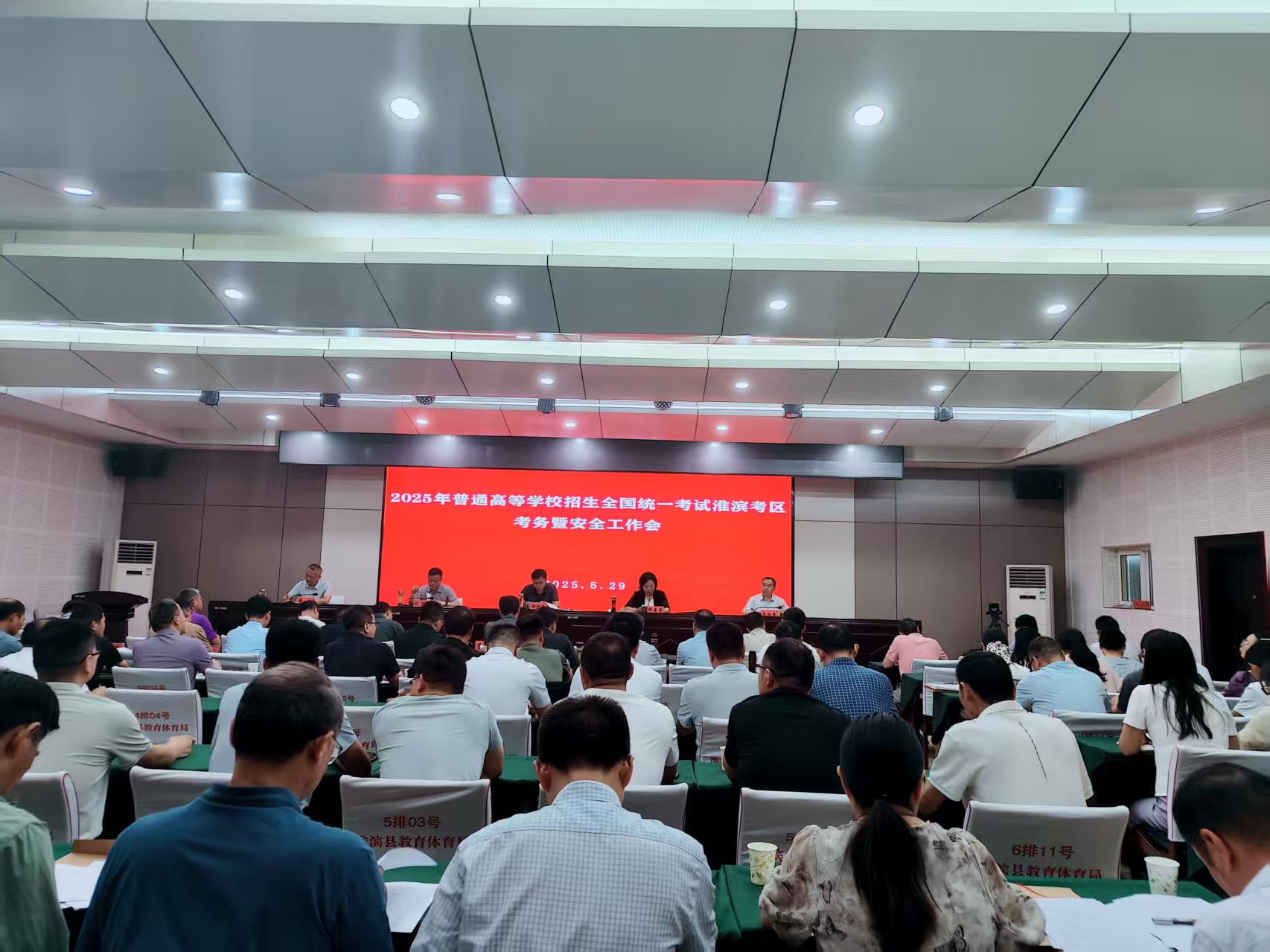 淮滨县召开2025年普通高等学校招生全国统一考试考务暨安全工作会议