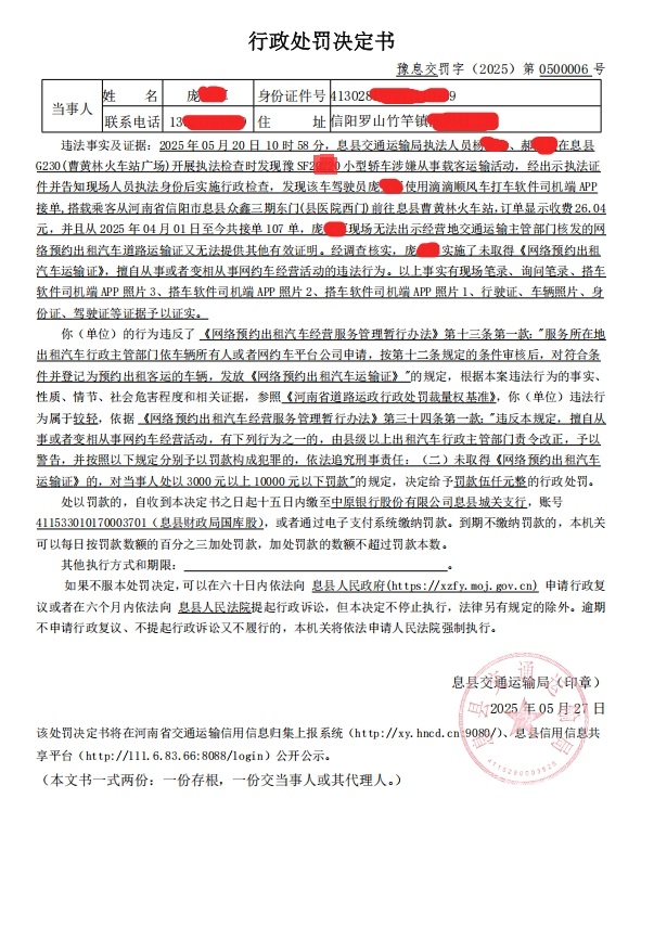 行政处罚决定书