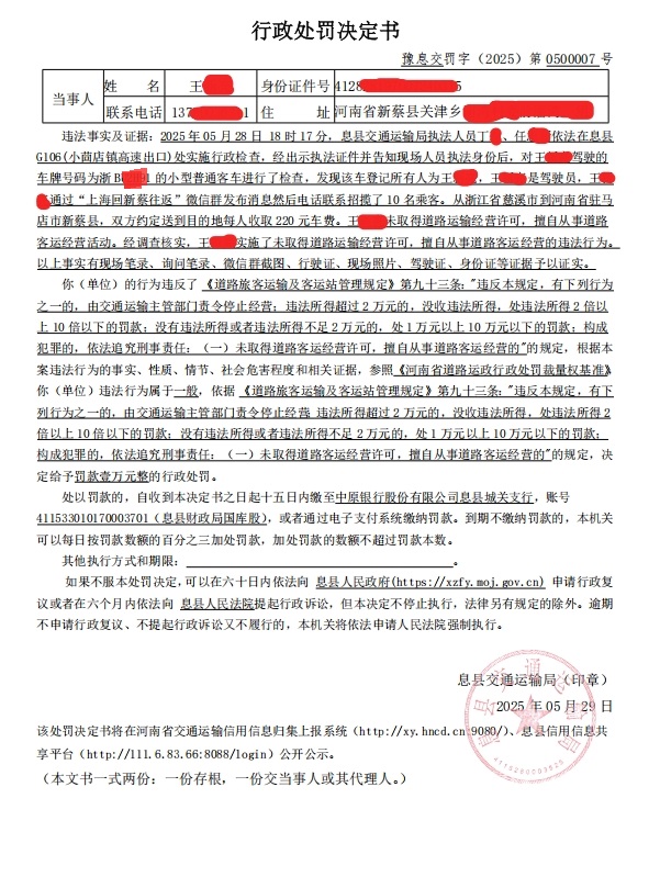 行政处罚决定书