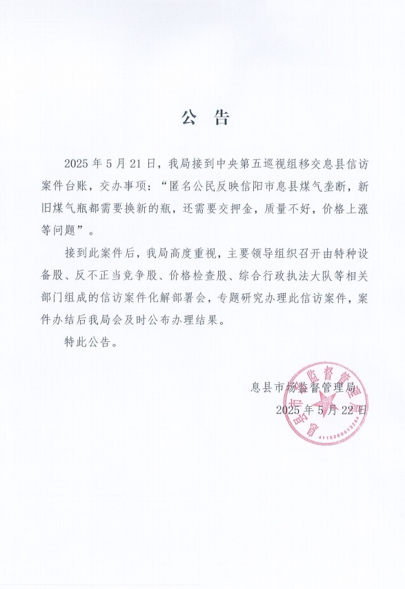 公告