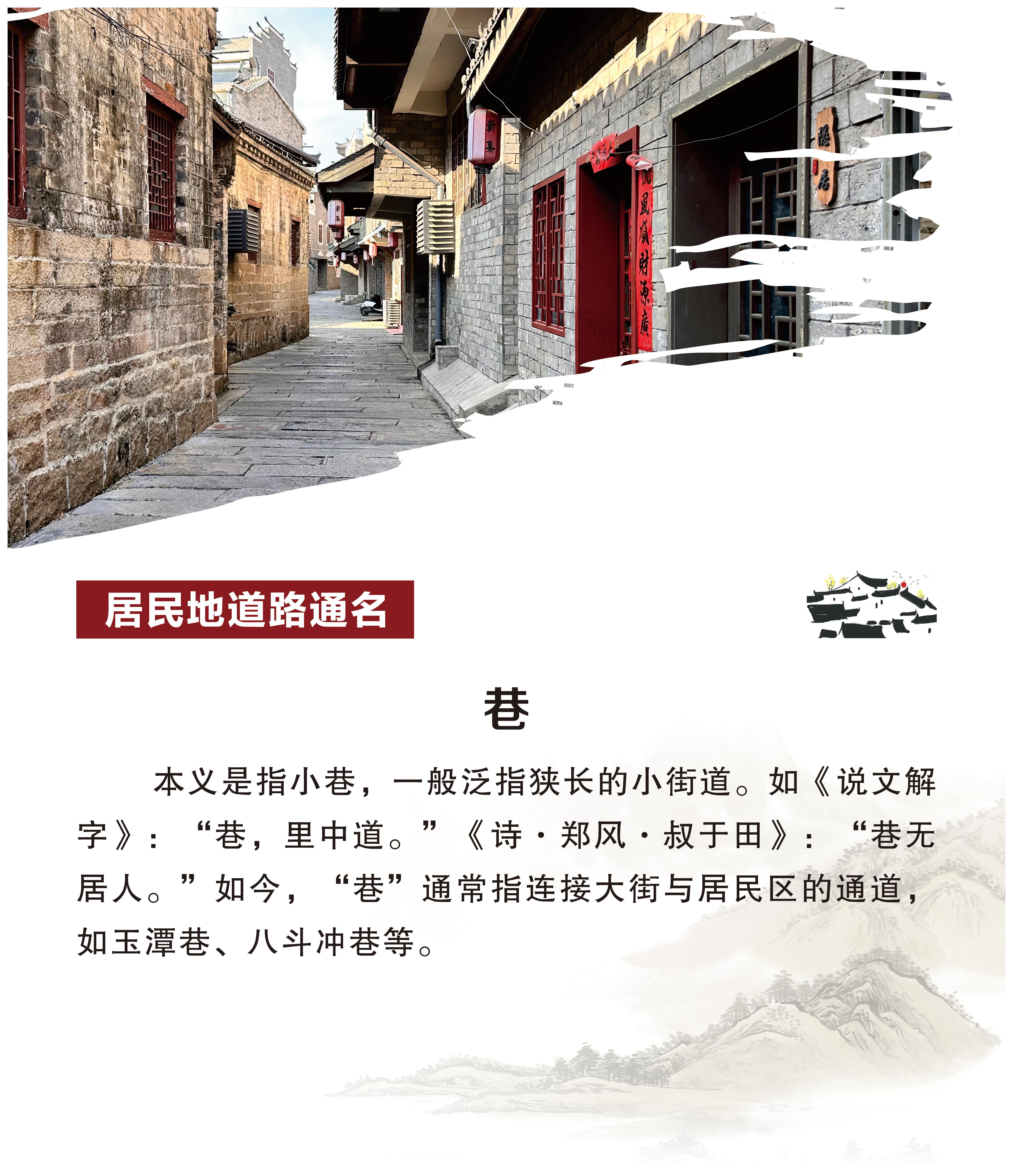 区划地名文化