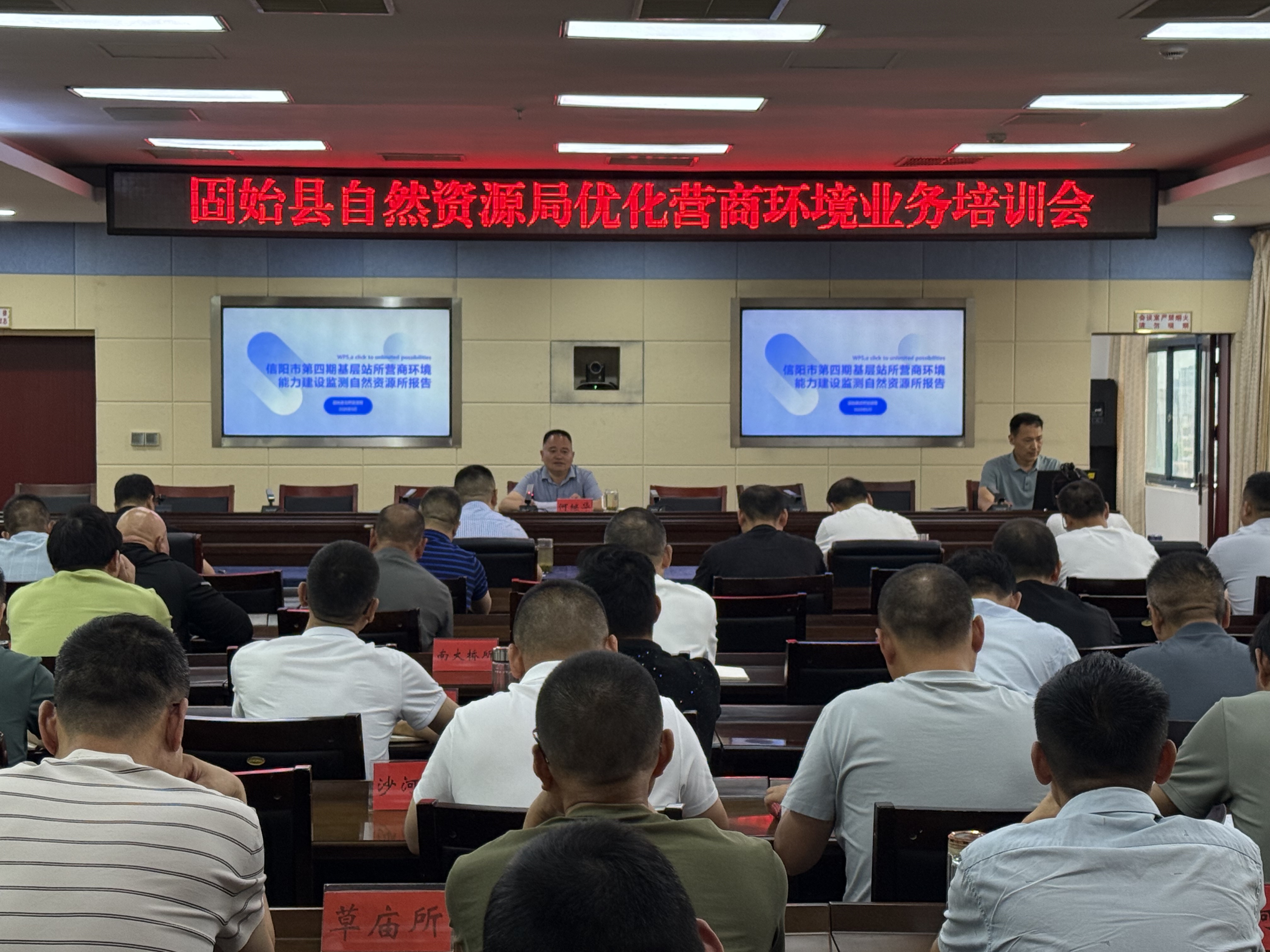 强化基础业务，提升服务效能—固始县自然资源局召开营商环境业务培训会