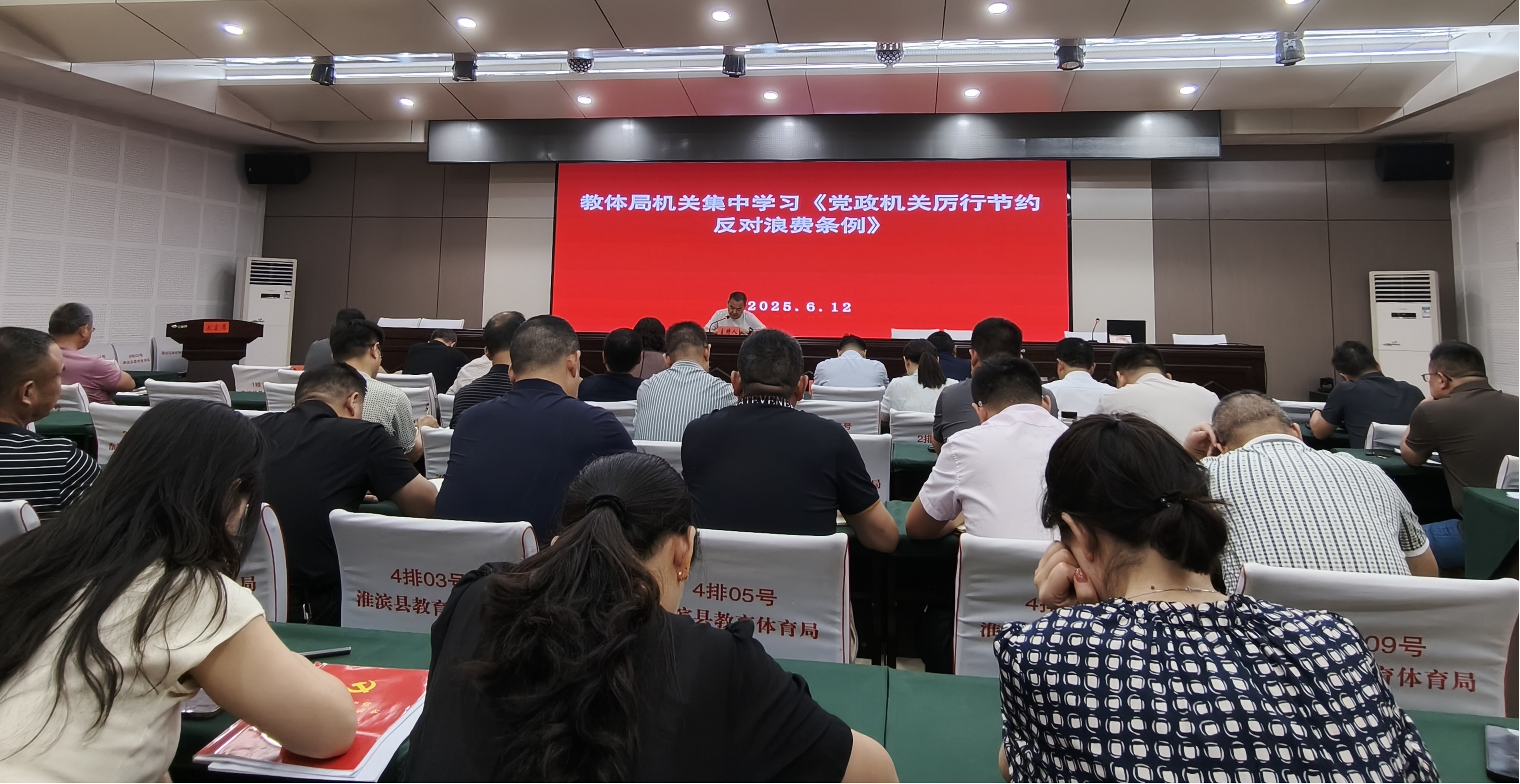 淮滨县教体局机关集中学习《党政机关厉行节约反对浪费条例》