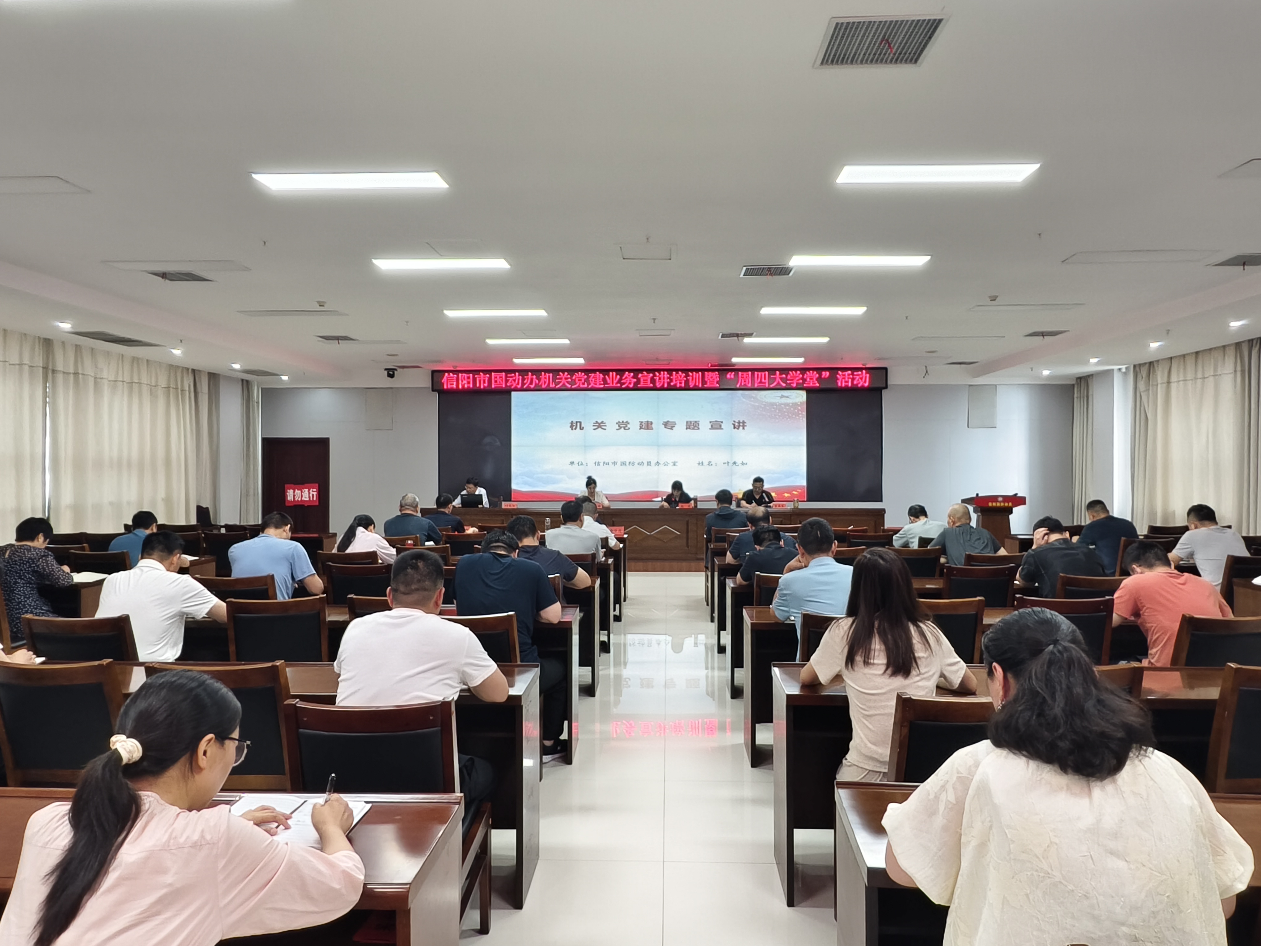 市国动办开展机关党建业务宣讲暨“周四大学堂”活动