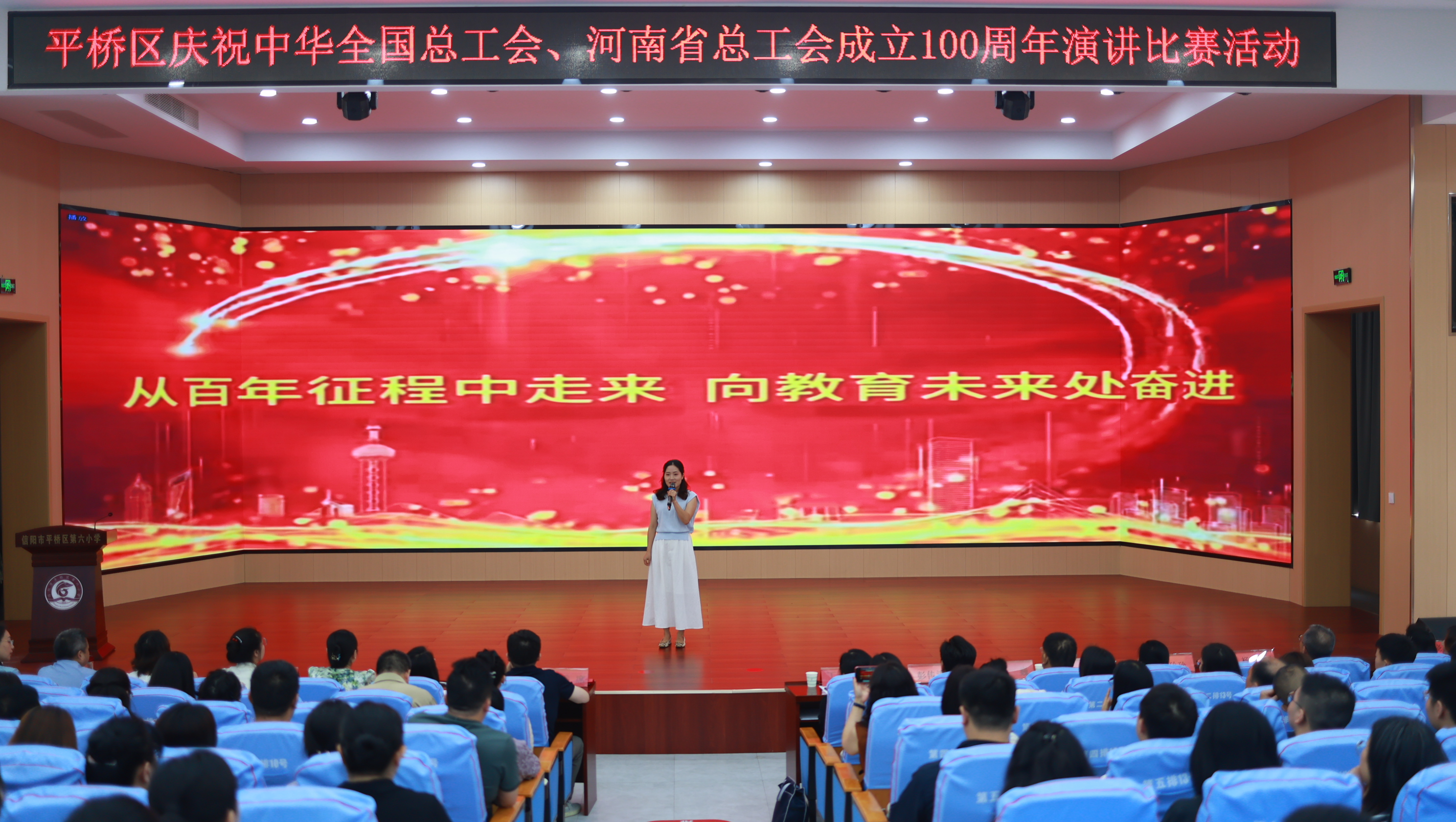 礼赞百年工运 奏响劳动强音——平桥区举办“赓续百年征程 凝聚奋进力量”主题演讲比赛