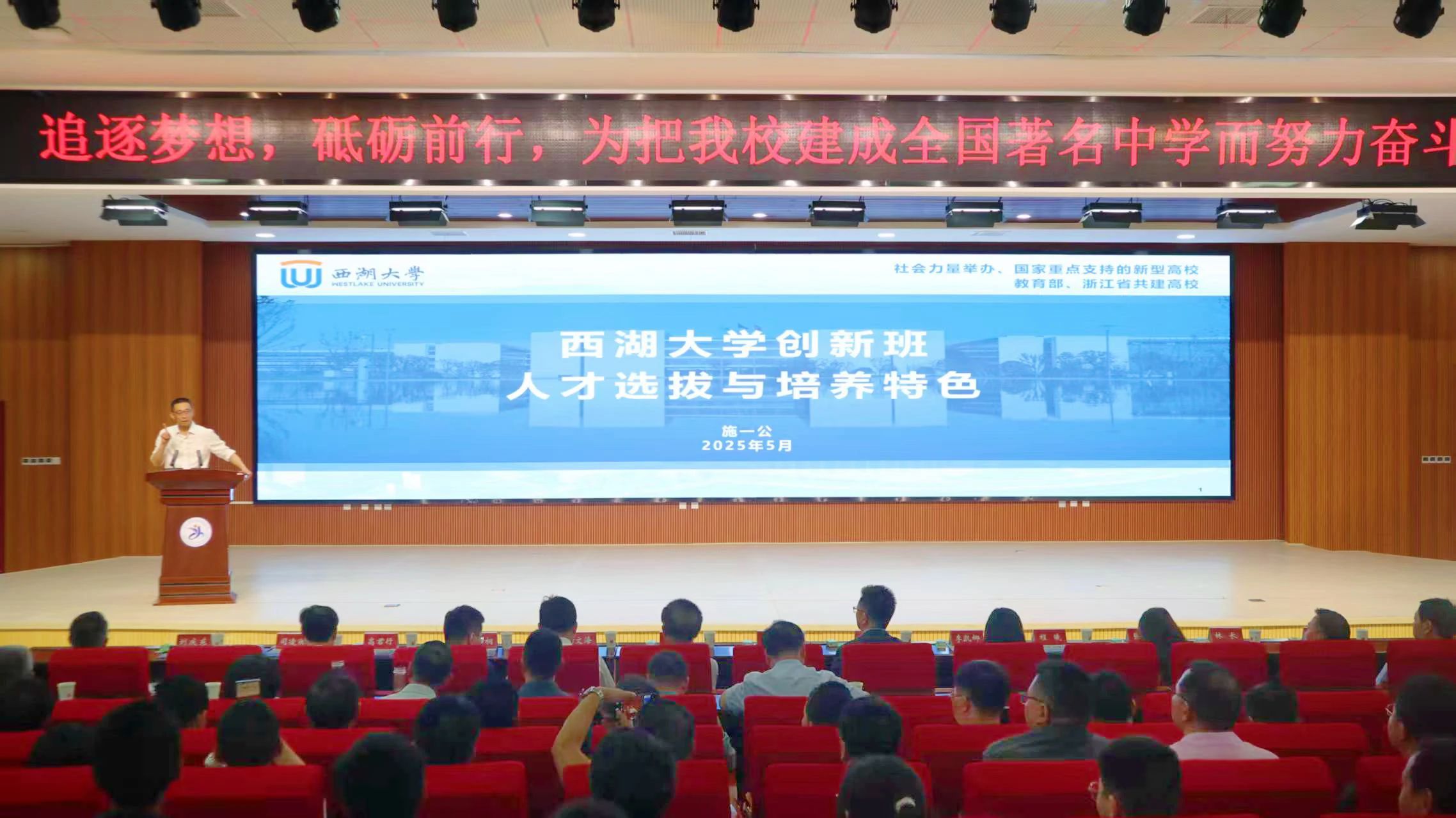 点燃科技之光 激发报国之情——施一公院士在信阳高中开讲啦！