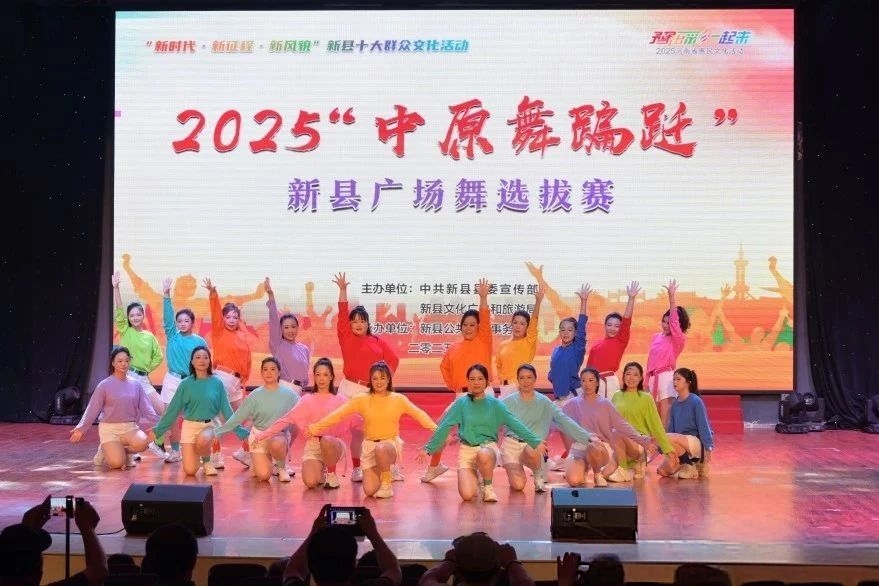 “豫出彩·一起来”2025年新县十大群众文化系列活动盛大启幕