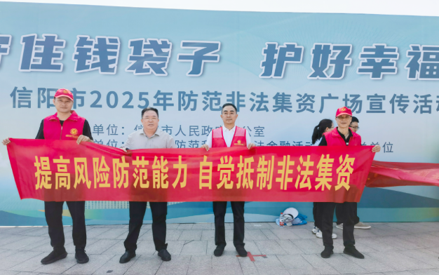 信阳市房产物业服务中心开展“守住钱袋子·护好幸福家”防范非法集资集中宣传活动