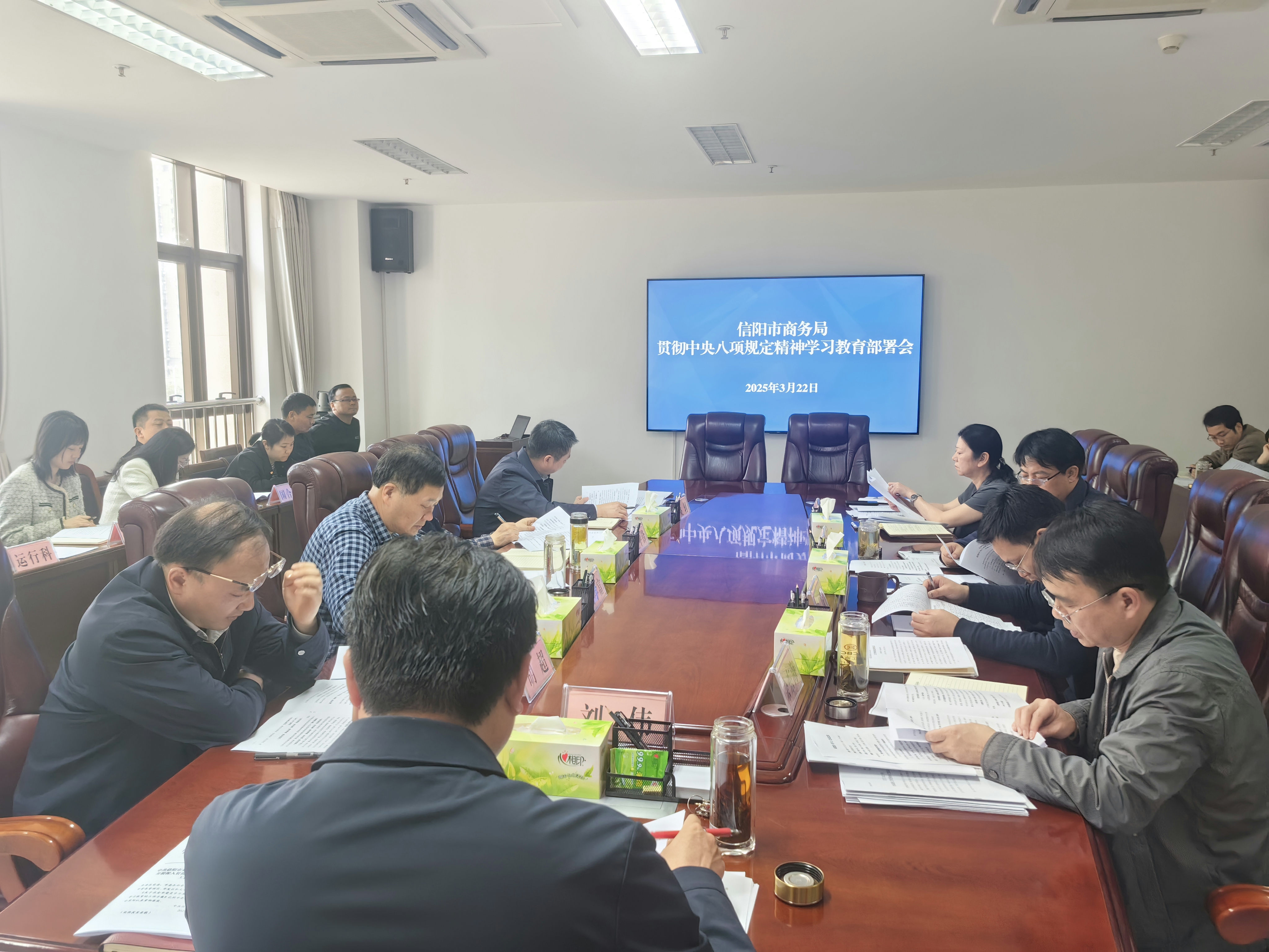 信阳市商务局党组召开扩大会议研究部署开展深入贯彻中央八项规定精神学习教育