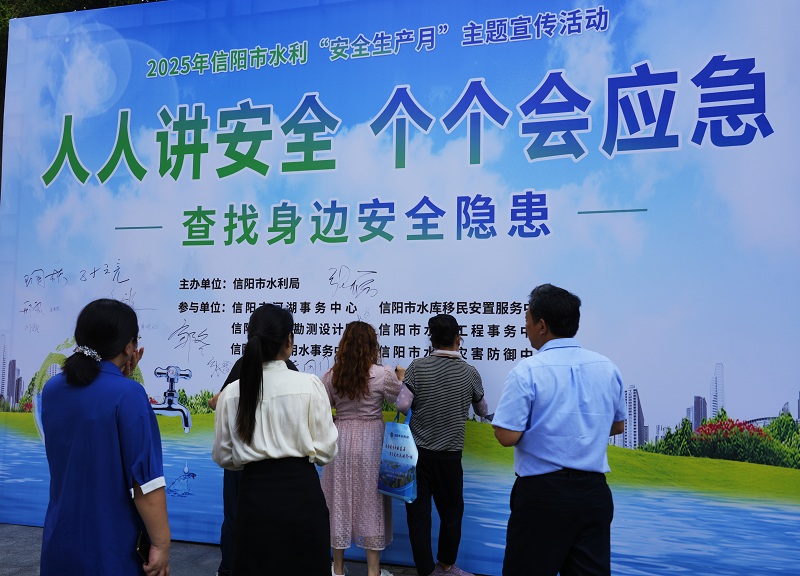 筑牢安全防线 守护水利安全