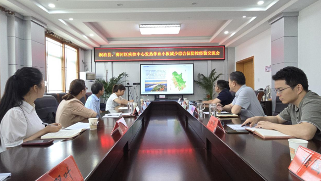 桐柏县与浉河区疾控中心联合举办发热伴血小板减少综合征防控工作交流会