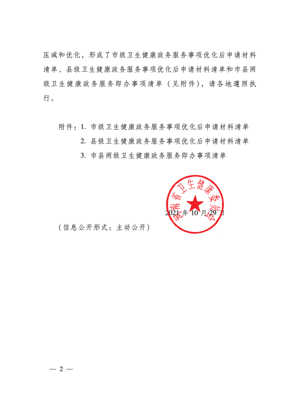 河南省卫生健康委关于优化市县卫生健康行政审批服务的通知