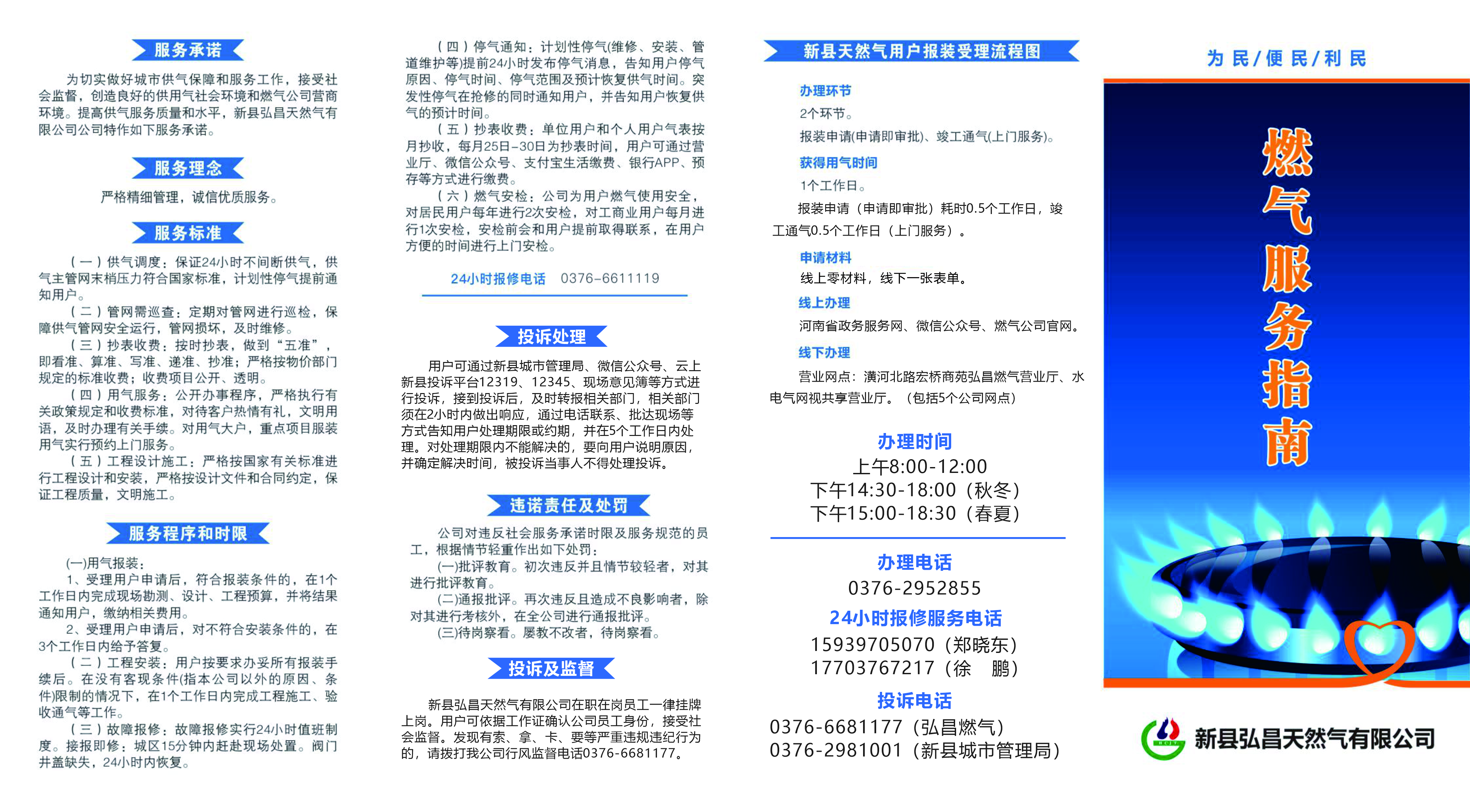 新县天然气报装服务指南