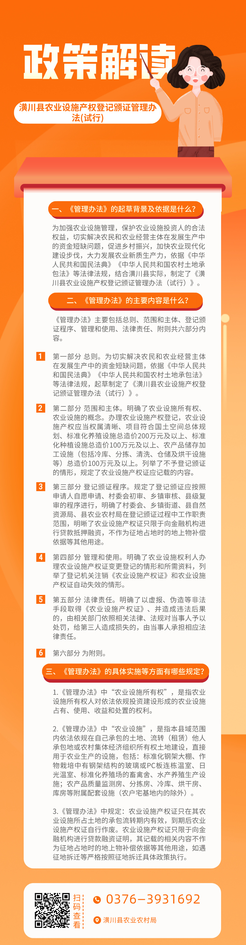 【图片解读】潢政办〔2025〕11号 潢川县人民政府办公室关于印发《潢川县农业设施产权登记颁证管理办法(试行)》的通知政策解读