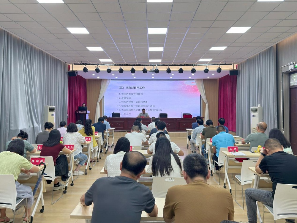 信阳开放大学召开党建高质量发展工作会议
