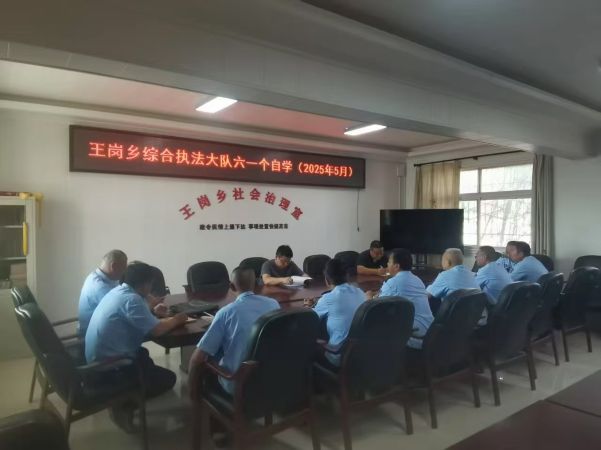 “三驱并进”：提升王岗乡综合行政执法的规范性和公信力