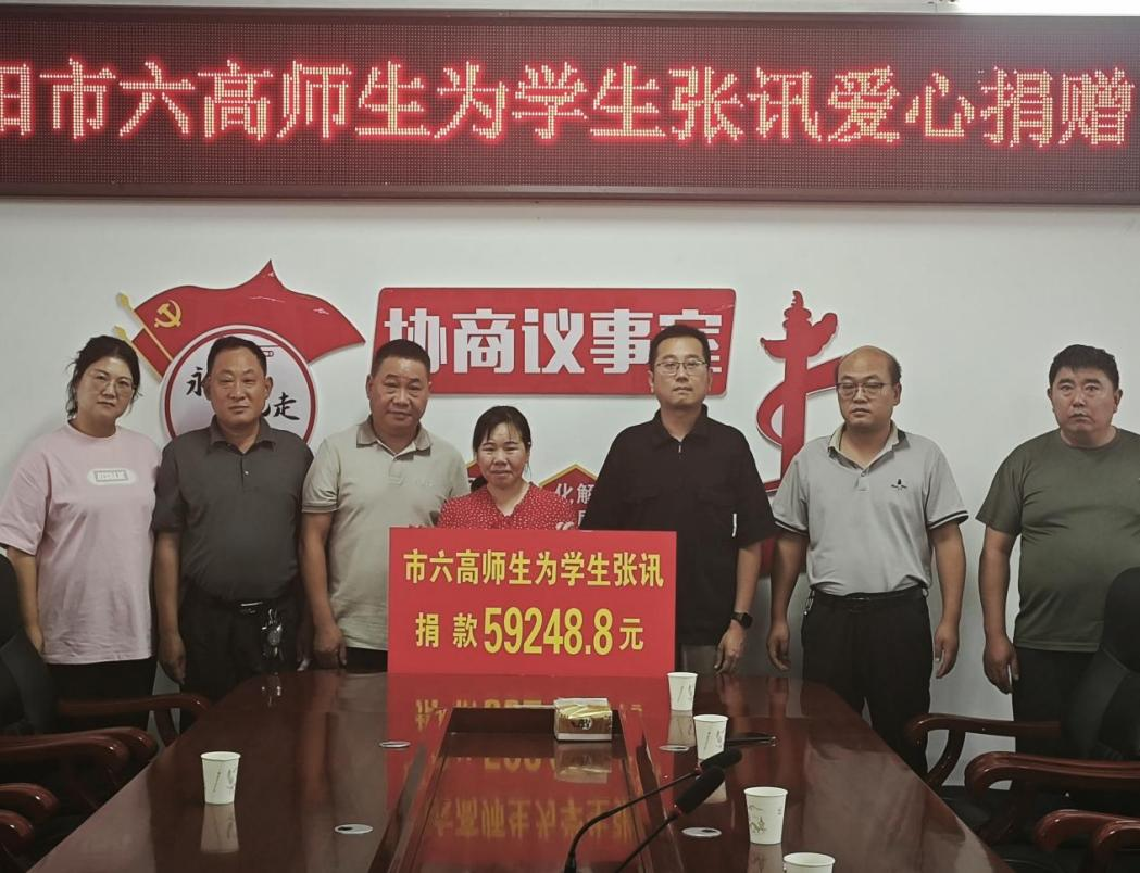 爱心点燃希望 真情传递温暖—— 信阳市六高师生用行动诠释大爱精神，为重病学子筑起生命暖流
