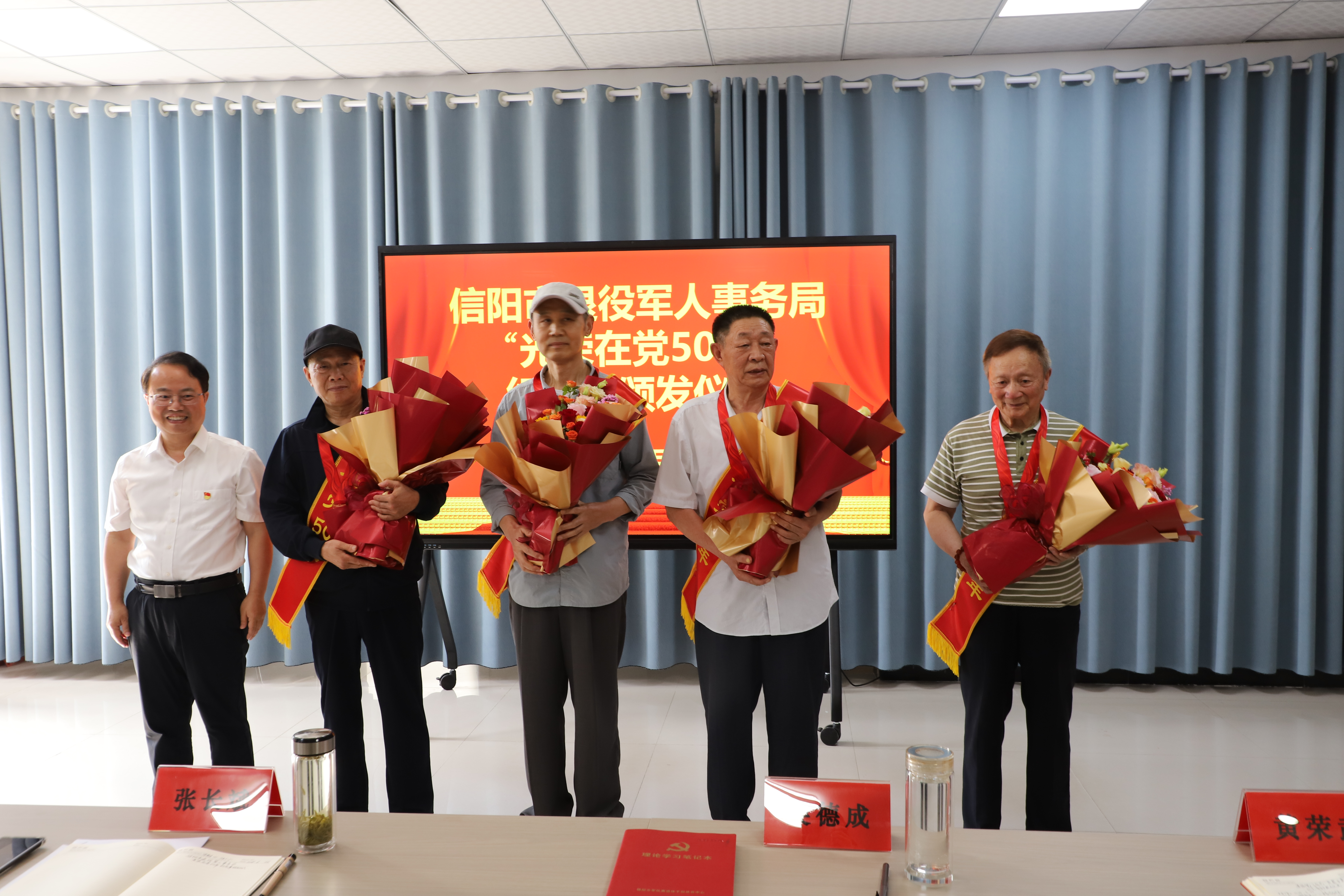 向老党员致敬  传承红色基因 <br>     ——信阳市退役军人事务局举行“光荣在党50年”纪念章颁发仪式