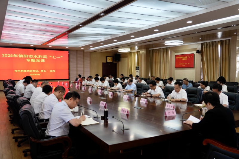 市水利局召开庆祝建党104周年大会