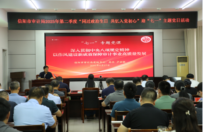 厚植爱党情怀  凝聚奋进力量 —— 市审计局开展庆“七一”系列活动