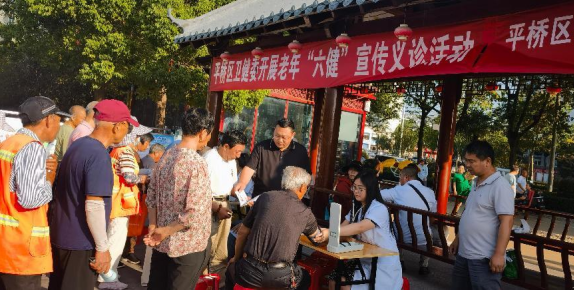 平桥区卫生健康委举办 “银龄健康，从心启航” 老年健康宣传周活动