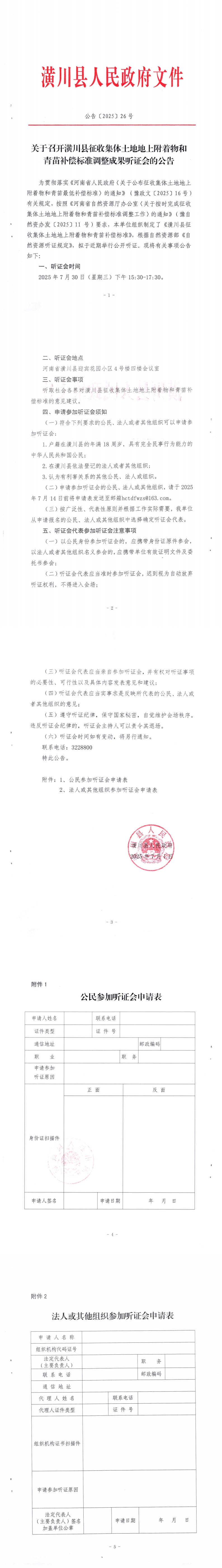 潢政依申告〔2025〕第6号20250701_17492240_00.jpg