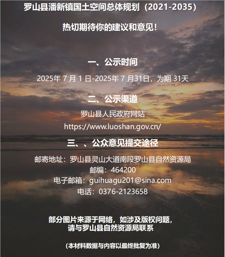 潘新镇国土空间规划公示