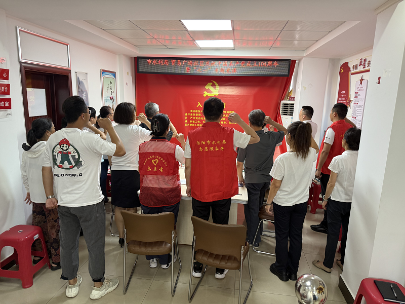 信阳市水利局联合贸易广场社区开展主题党日活动暨庆祝中国共产党成立104周年“七一”专题党课
