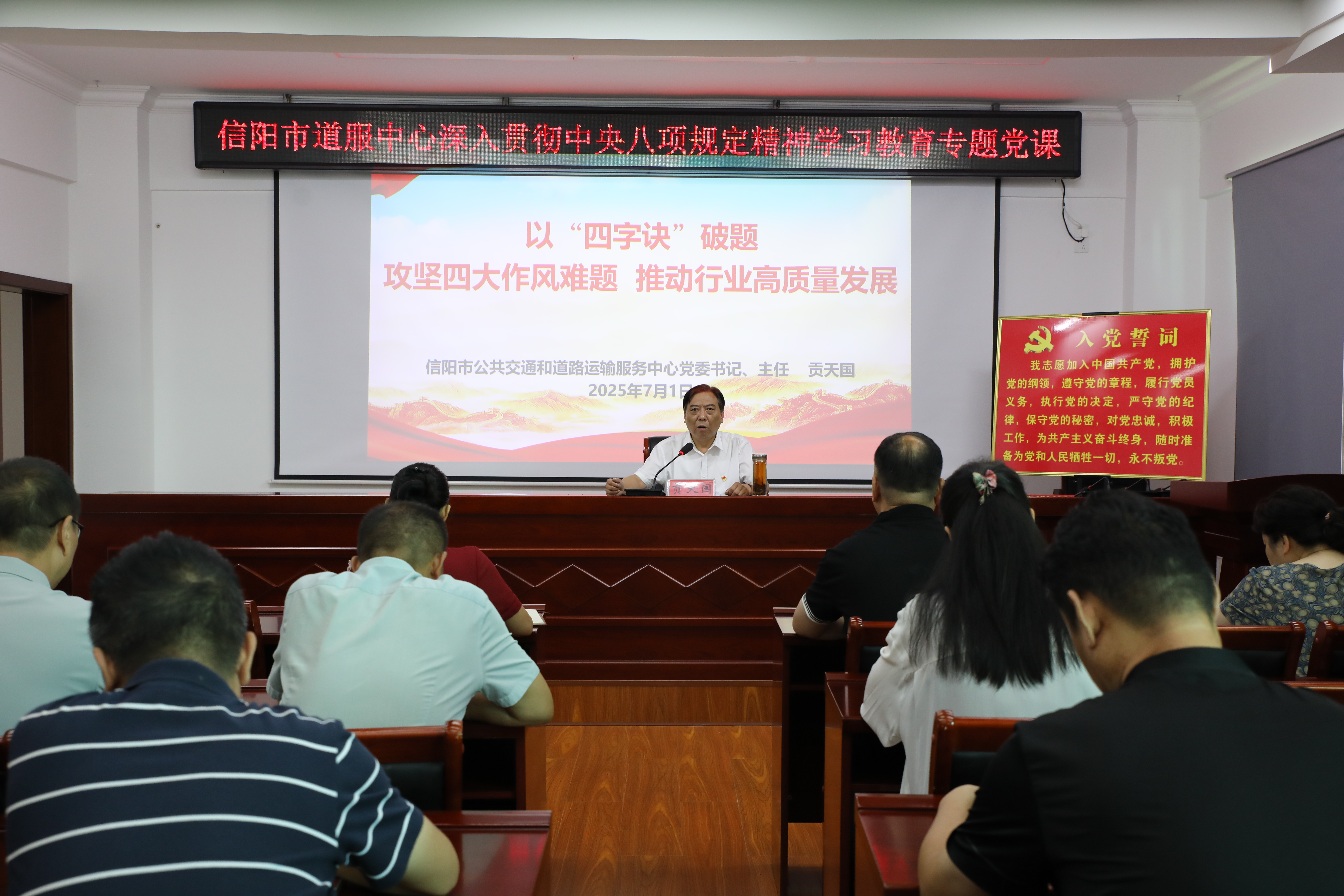 市道服中心党委开展庆“七一”重温入党誓词暨深入贯彻中央八项规定精神学习教育专题党课
