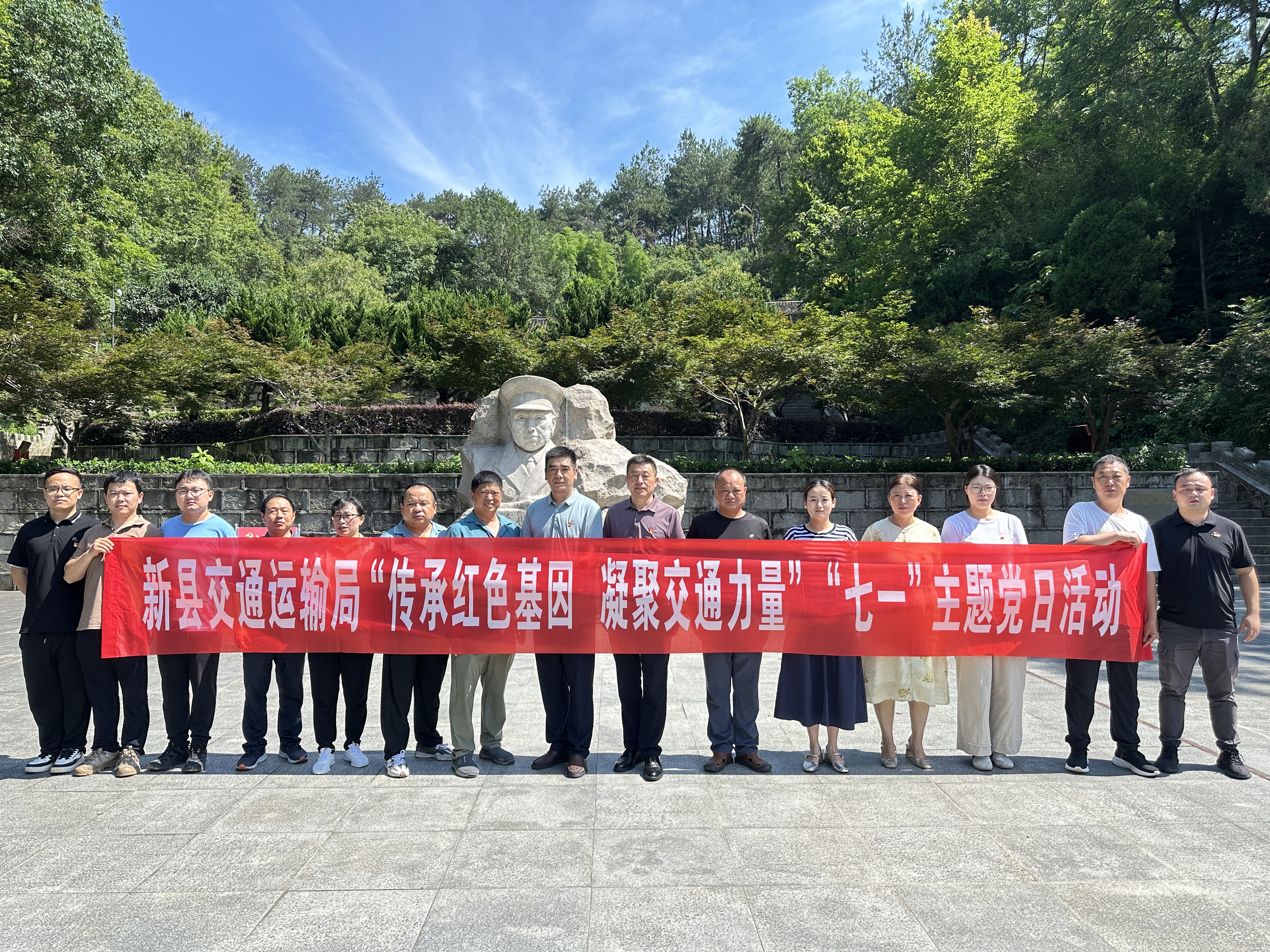 新县交通运输局“传承红色基因 凝聚交通力量”“七一”主题党日活动