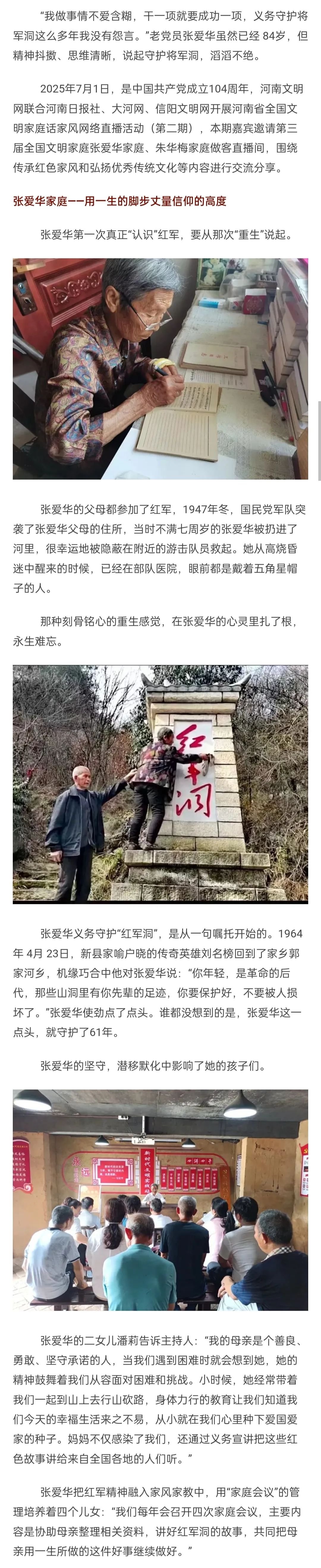 媒体看新县 | 河南文明网：张爱华家庭——用一生的脚步丈量信仰的高度