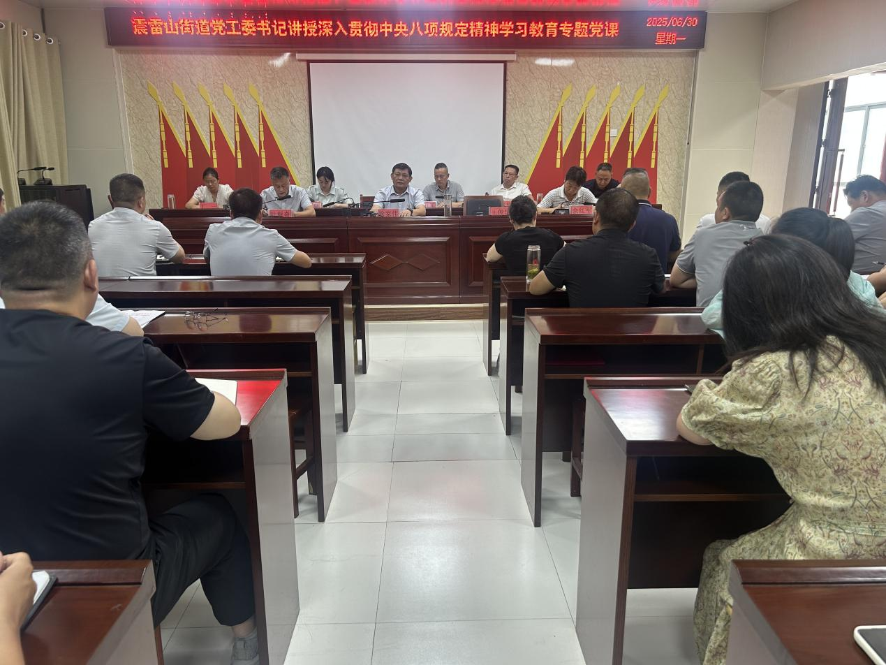 学思践悟强根基,薪火相传守初心——震雷山街道开展系列主题活动庆祝“七一” 学思践悟强根基,薪火相传守初心——震雷山街道开展系列主题活动庆祝“七一”