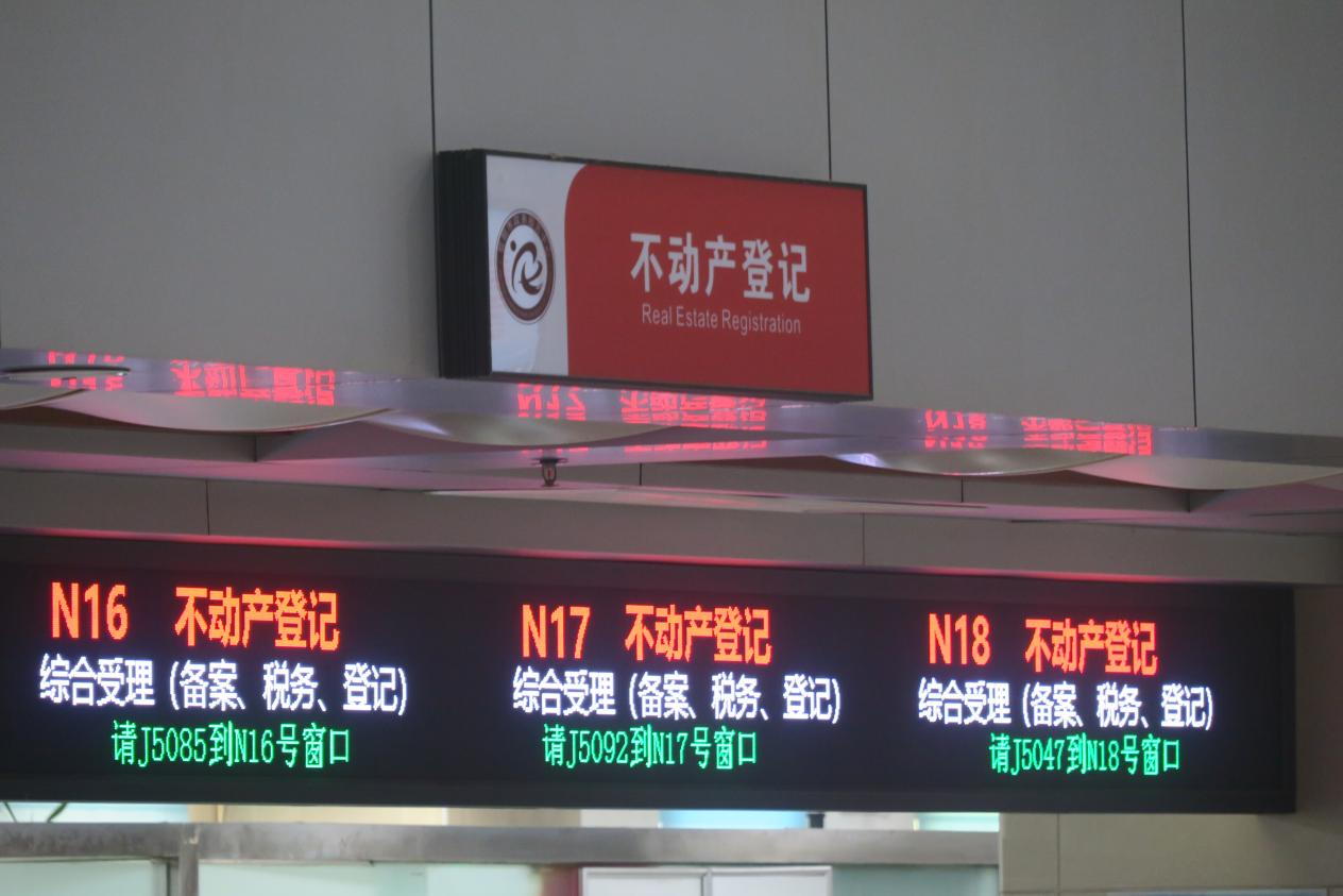 【十年·见证】不动产统一登记十年:窗口服务时效变革