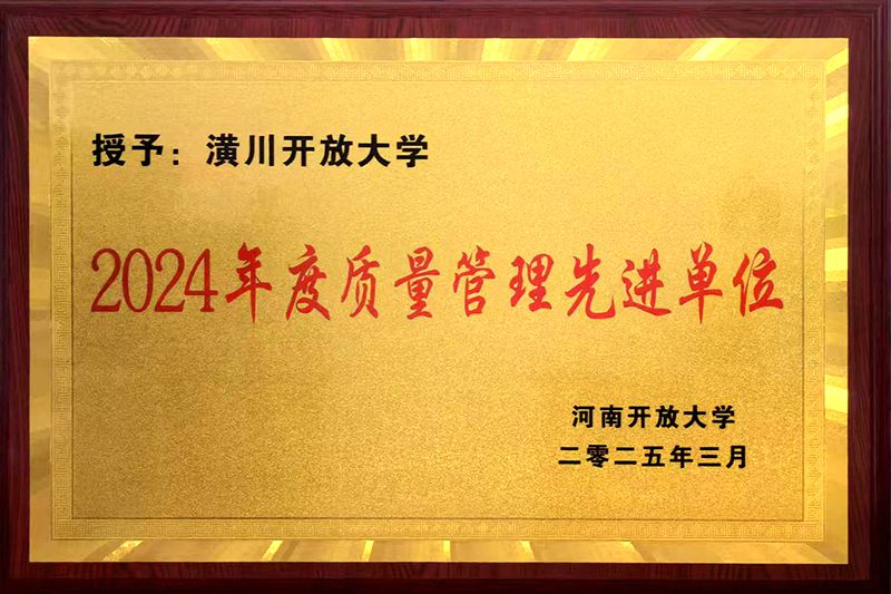 2024年度质量管理先进单位.jpg