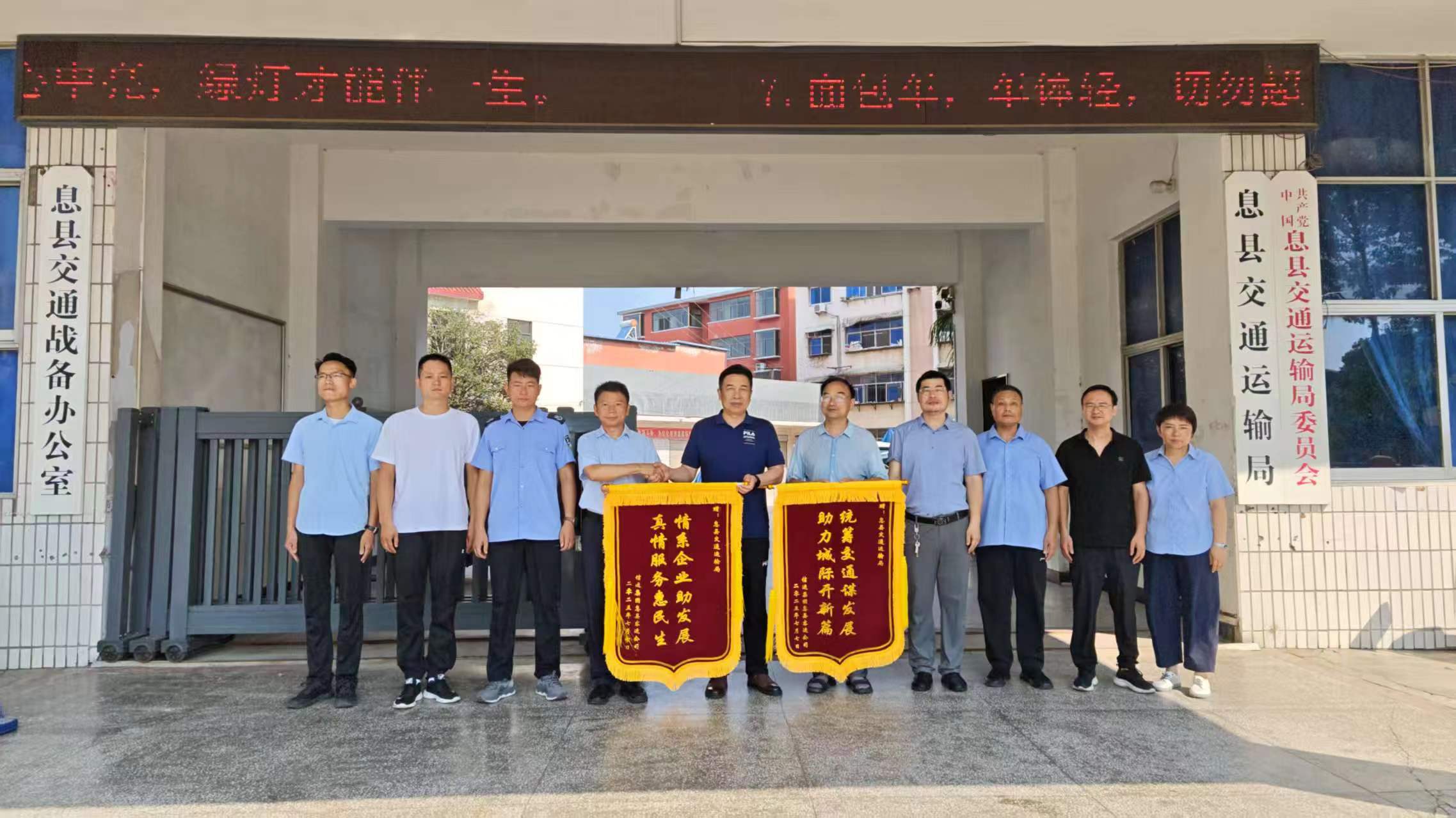 统筹交通谋发展，企业致谢送锦旗