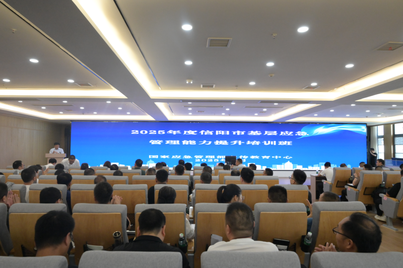 信阳市开展2025年度基层应急管理能力提升培训