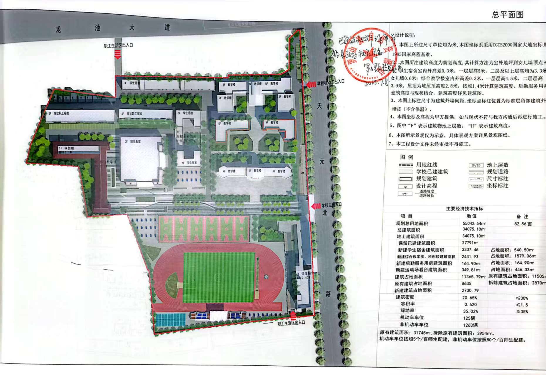 罗山县高级中学综合教学楼、科创楼、学生宿舍及运动场等建设项目规划平面图公示